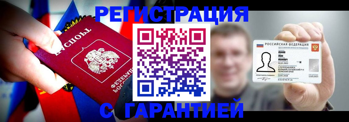 прописка для кредита в Рузе