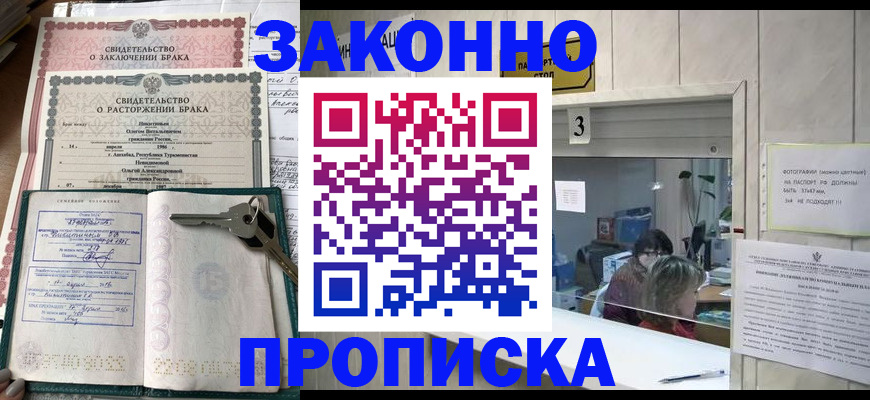 прописка для работы в Рузе